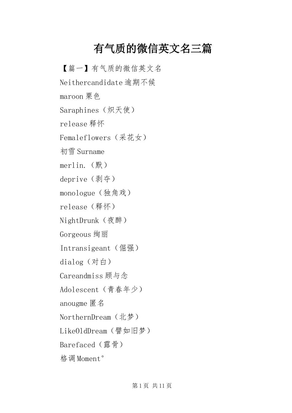 有气质的微信英文名三篇_第1页