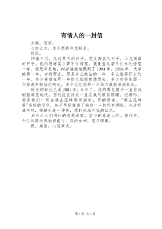 有情人的一封信