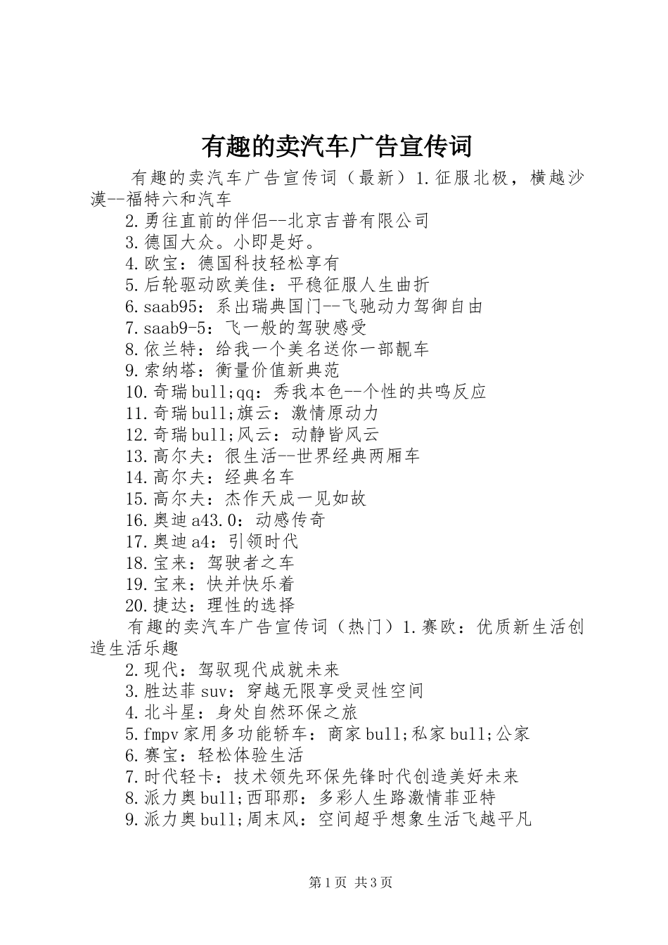 有趣的卖汽车广告宣传词_第1页