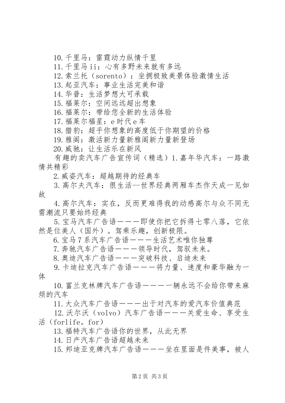 有趣的卖汽车广告宣传词_第2页