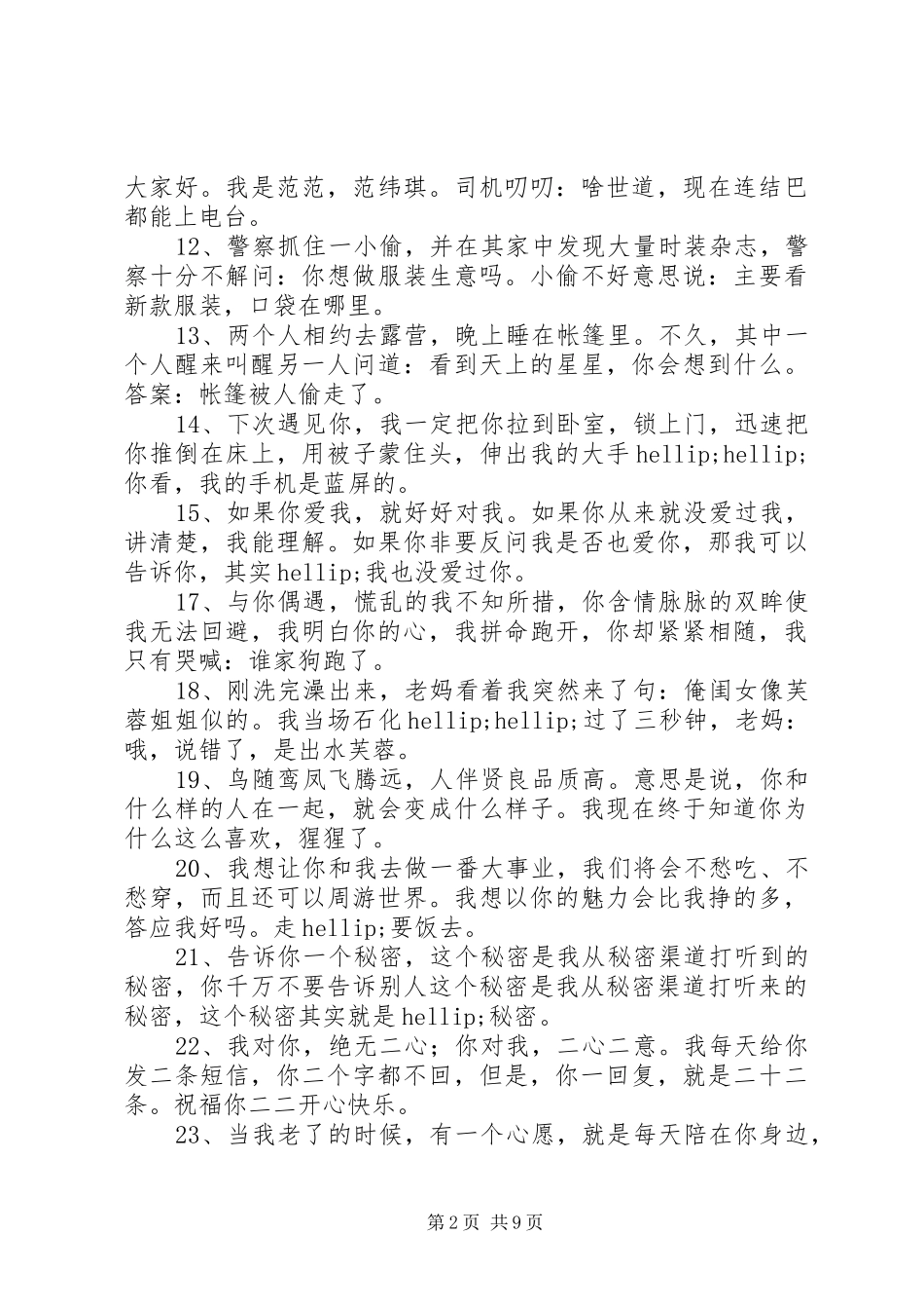 有趣的愚人节短信_第2页