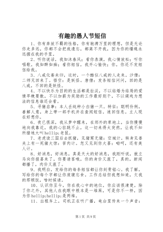 有趣的愚人节短信