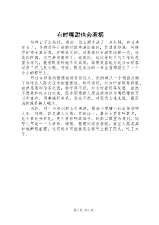 有时嘴甜也会惹祸