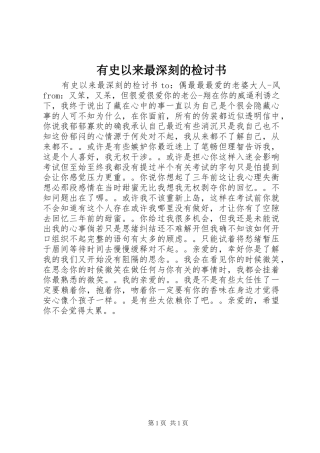 有史以来最深刻的检讨书