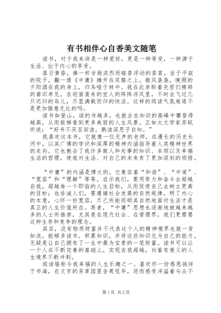 有书相伴心自香美文随笔