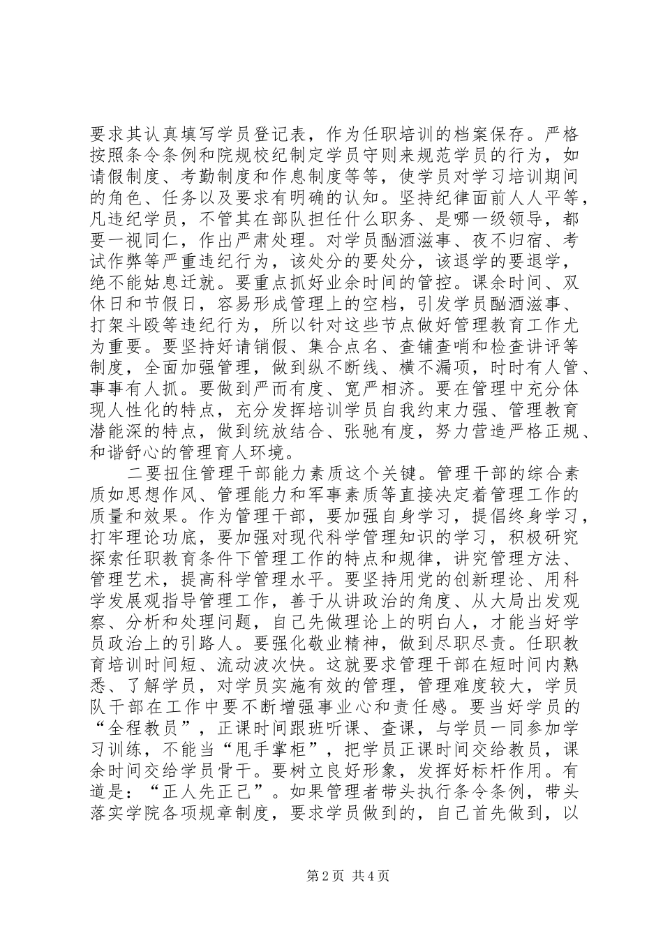 有特点的任职讲话_第2页