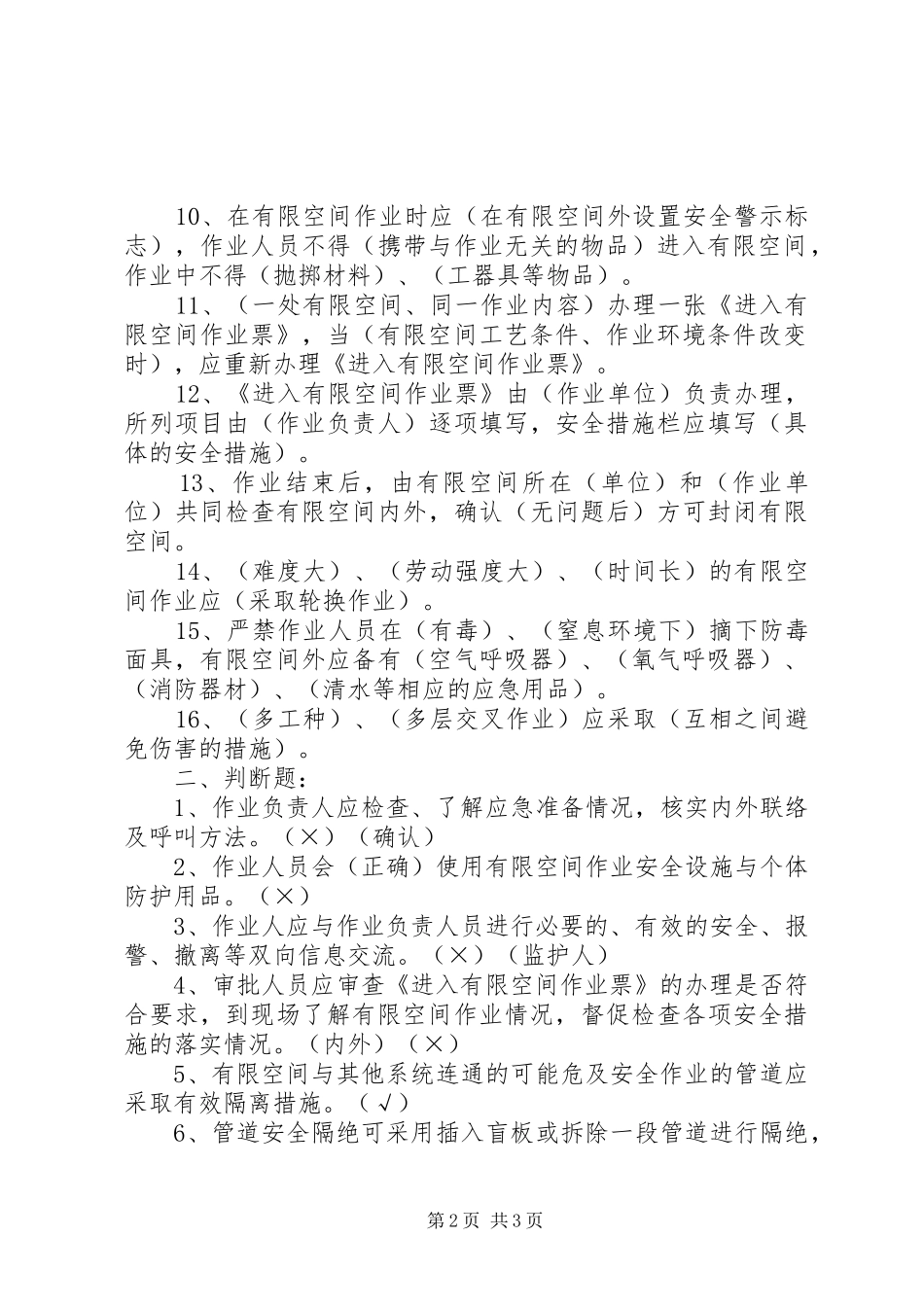 有限空间安全警示牌_第2页