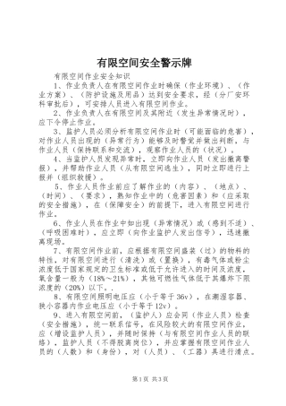 有限空间安全警示牌