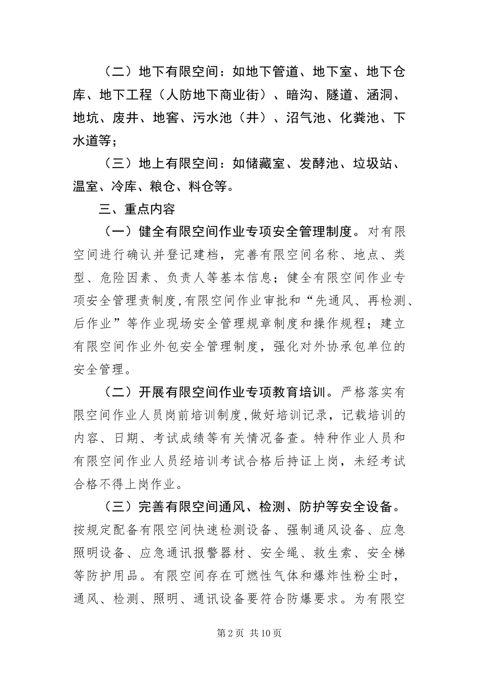 有限空间安全生产整治方案_第2页