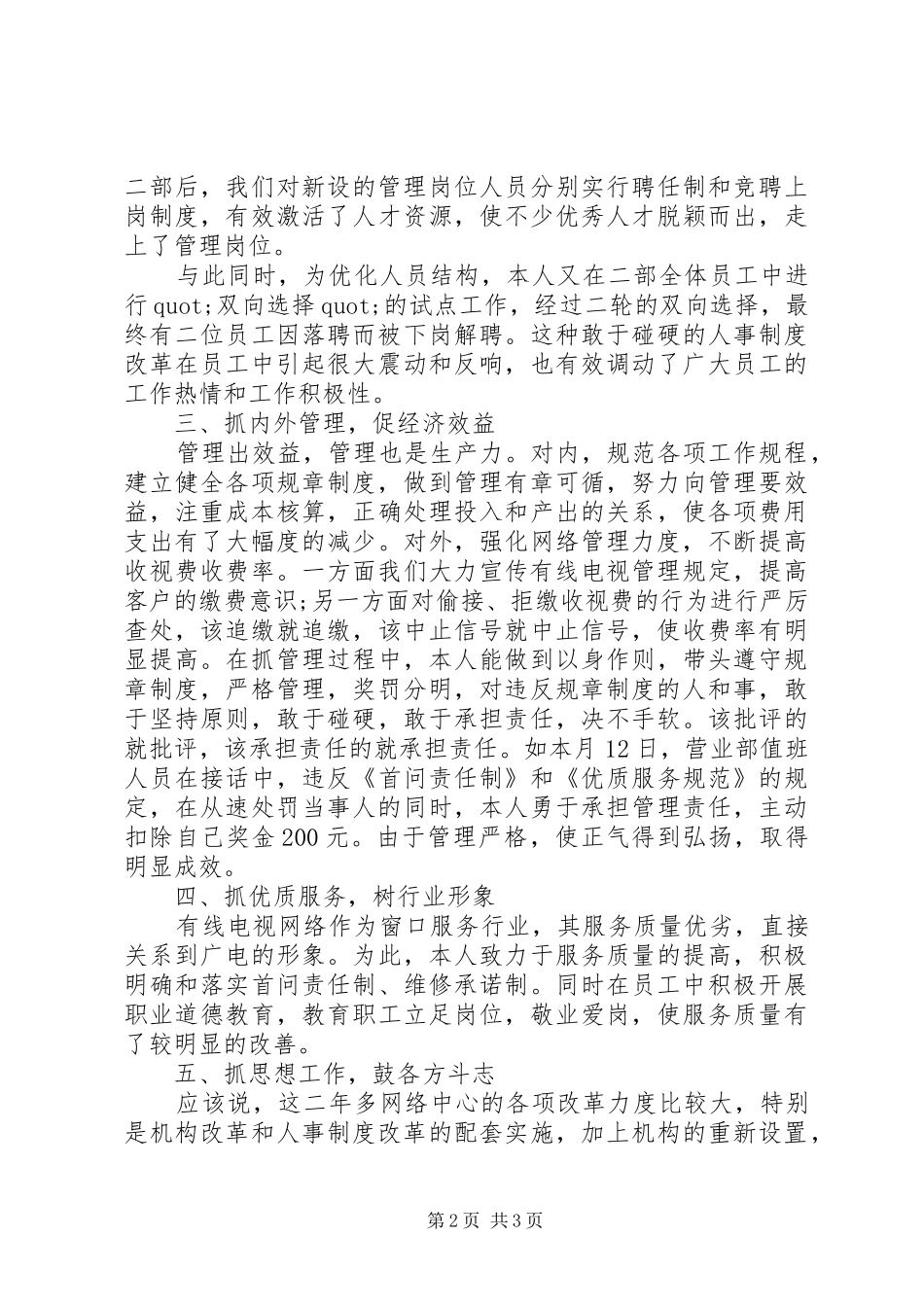 有线电视台的个人述职报告_第2页