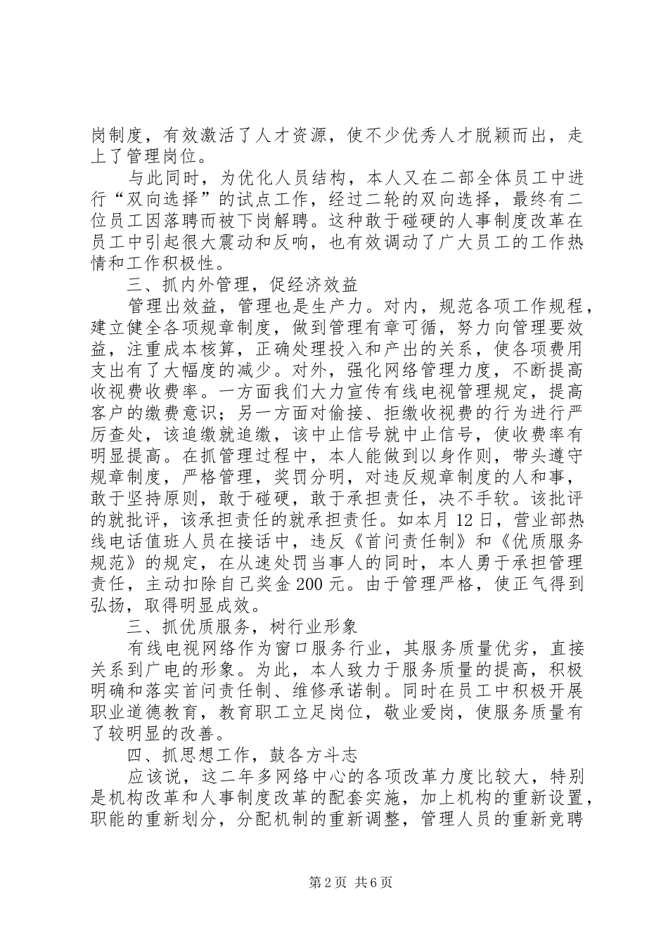 有线电视台个人述职报告_第2页