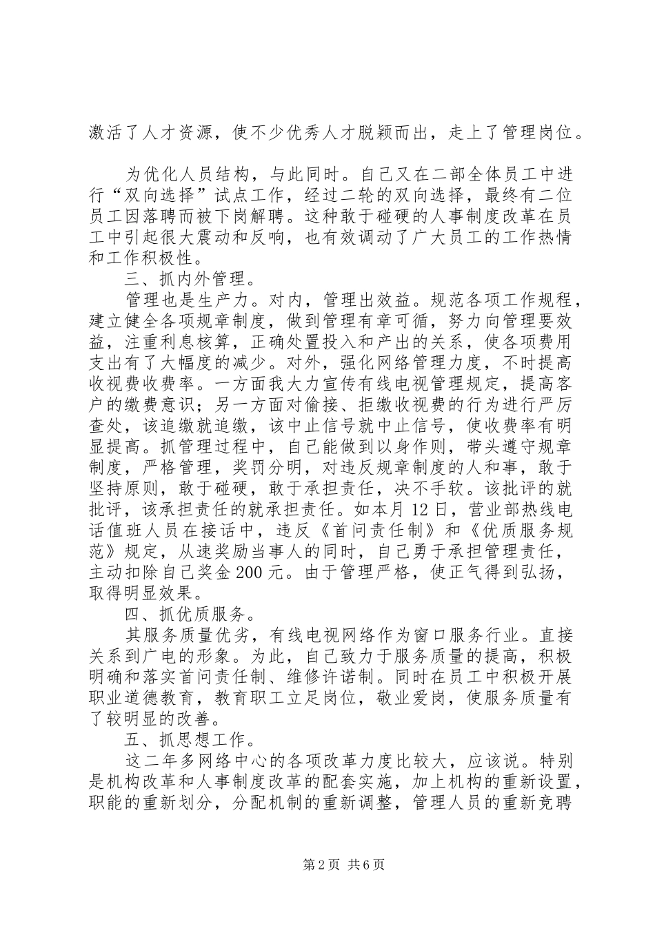 有线电视台述职述廉材料_第2页