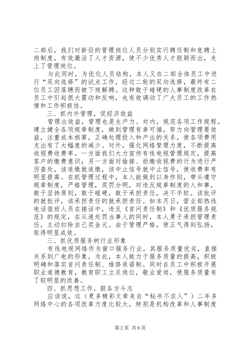 有线电视台网络中心负责人述职报告_第2页