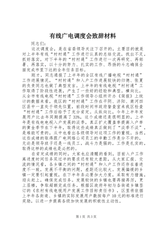 有线广电调度会致辞材料