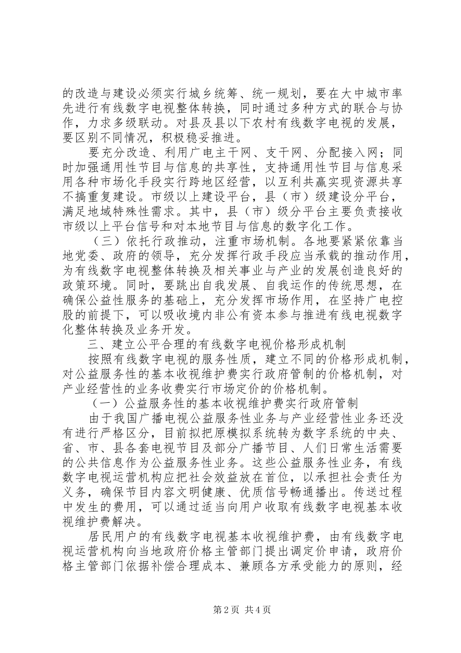 有线数字转换意见_第2页