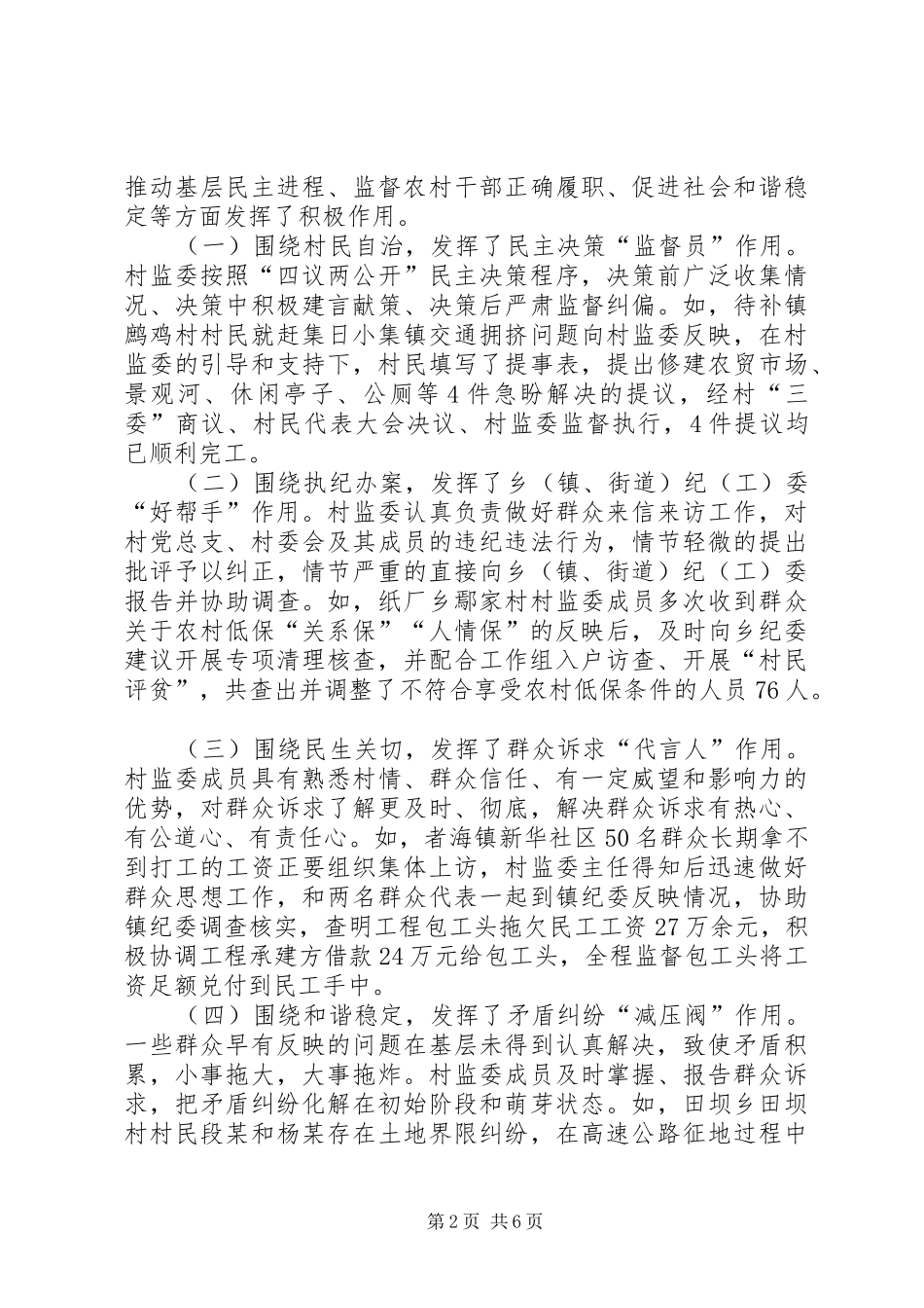 有效发挥村务监督委员会作用的思考_第2页