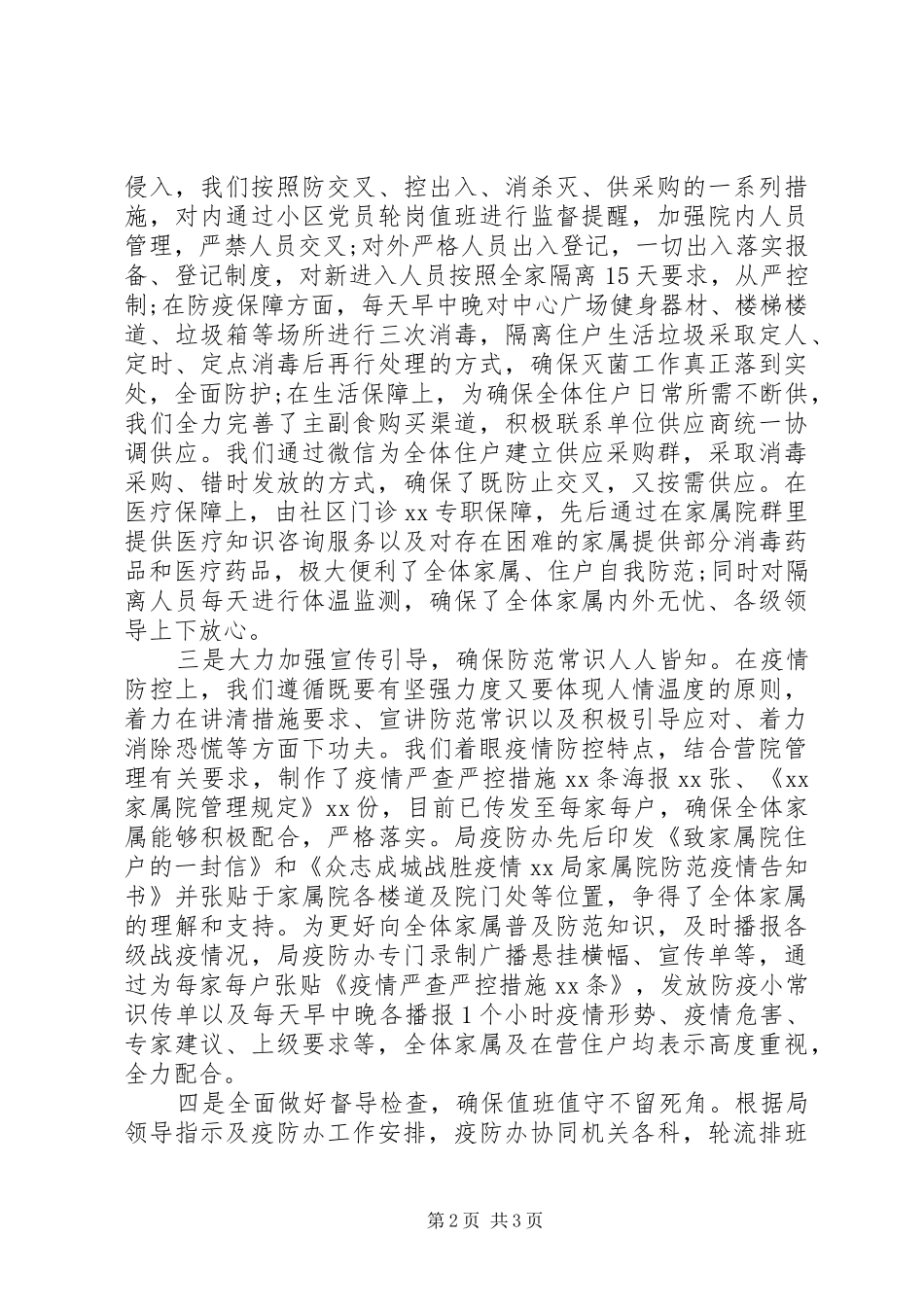 有效防范疫情输入，加强疫情防控和应对工作_第2页