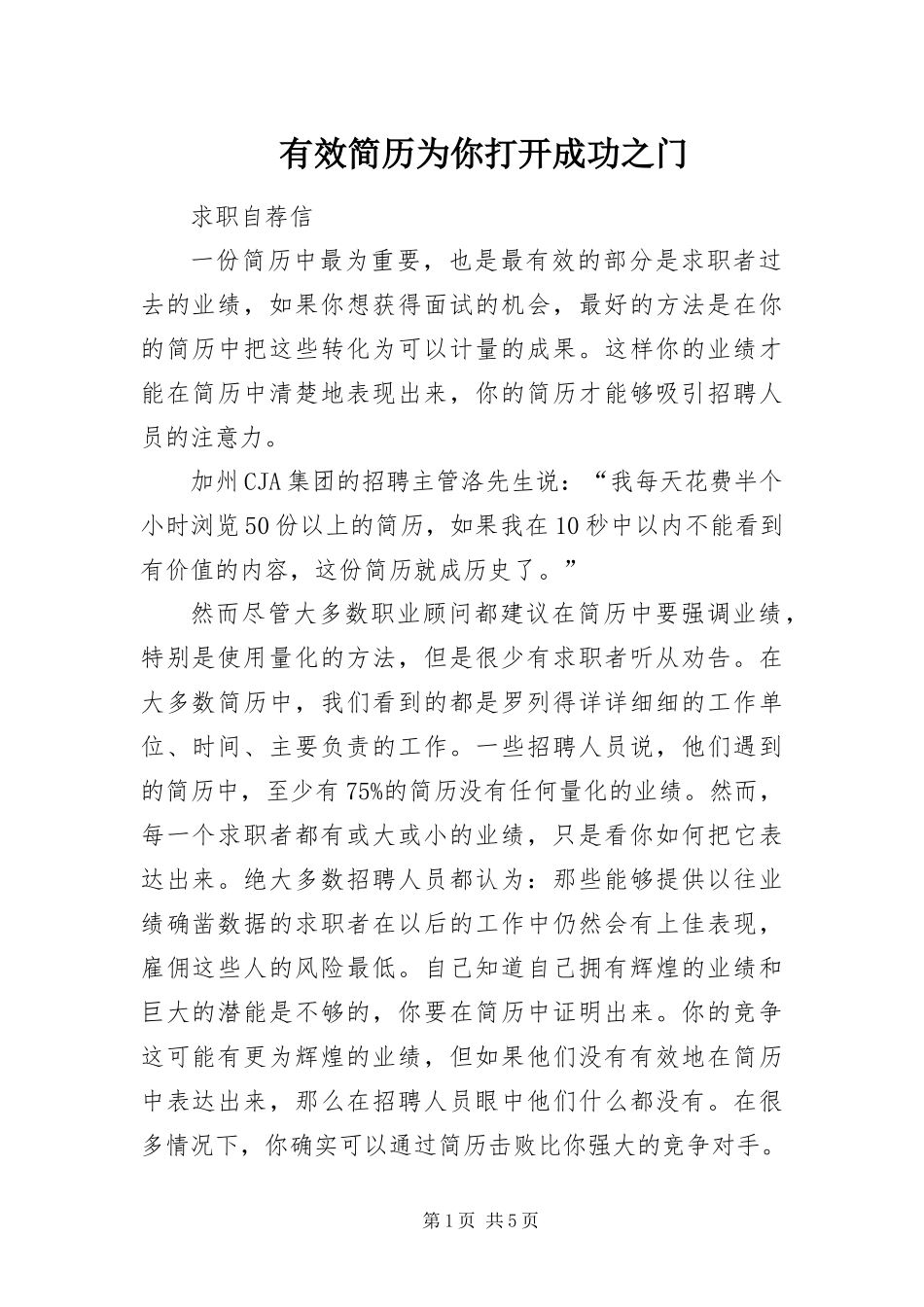 有效简历为你打开成功之门_第1页