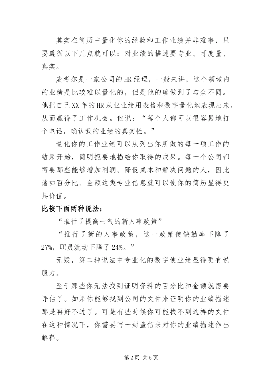 有效简历为你打开成功之门_第2页