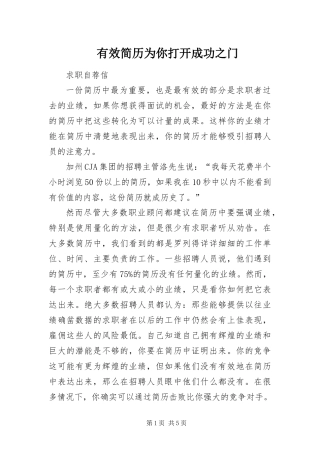 有效简历为你打开成功之门