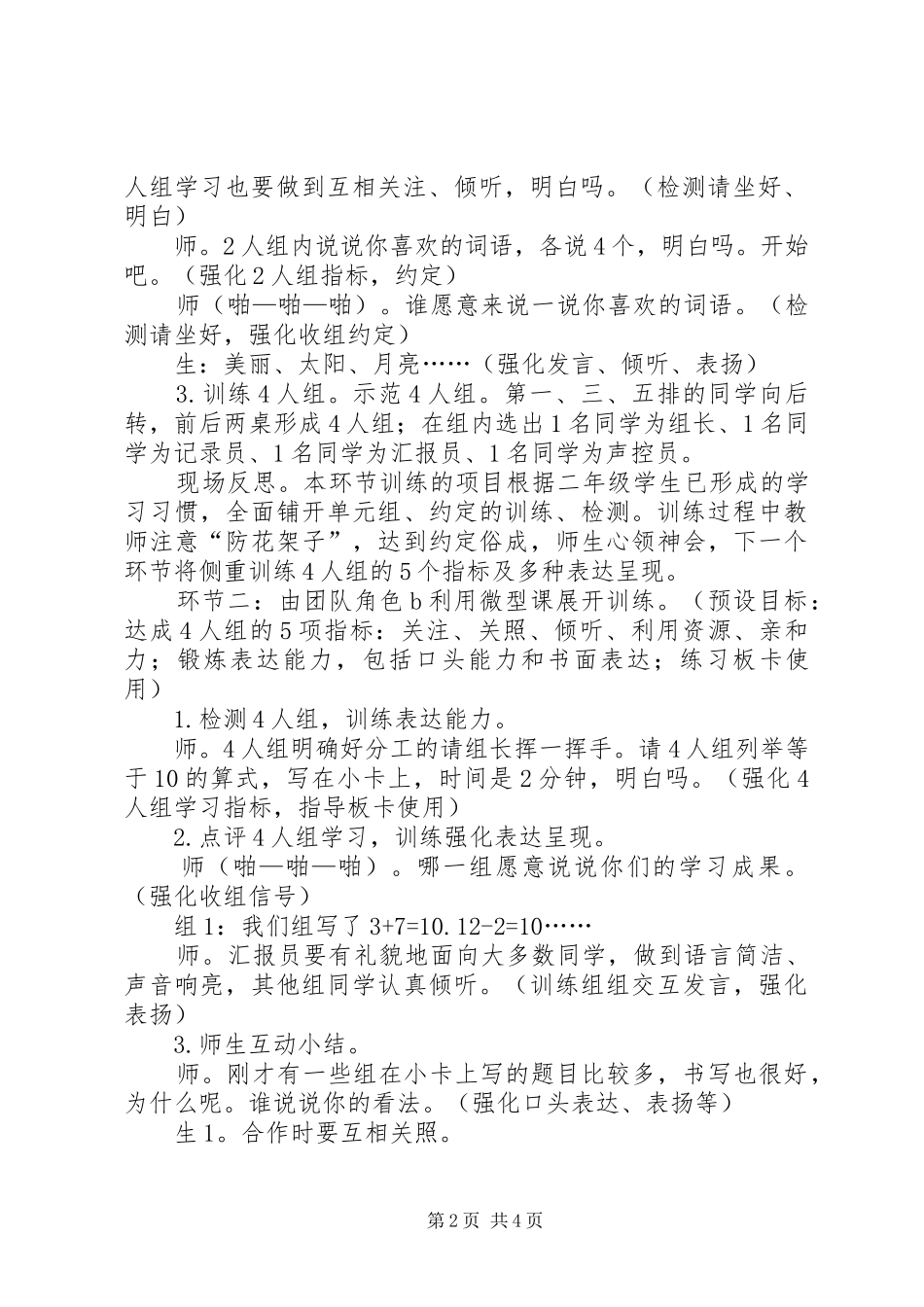 有效教育，以学习方式的变革为先_第2页