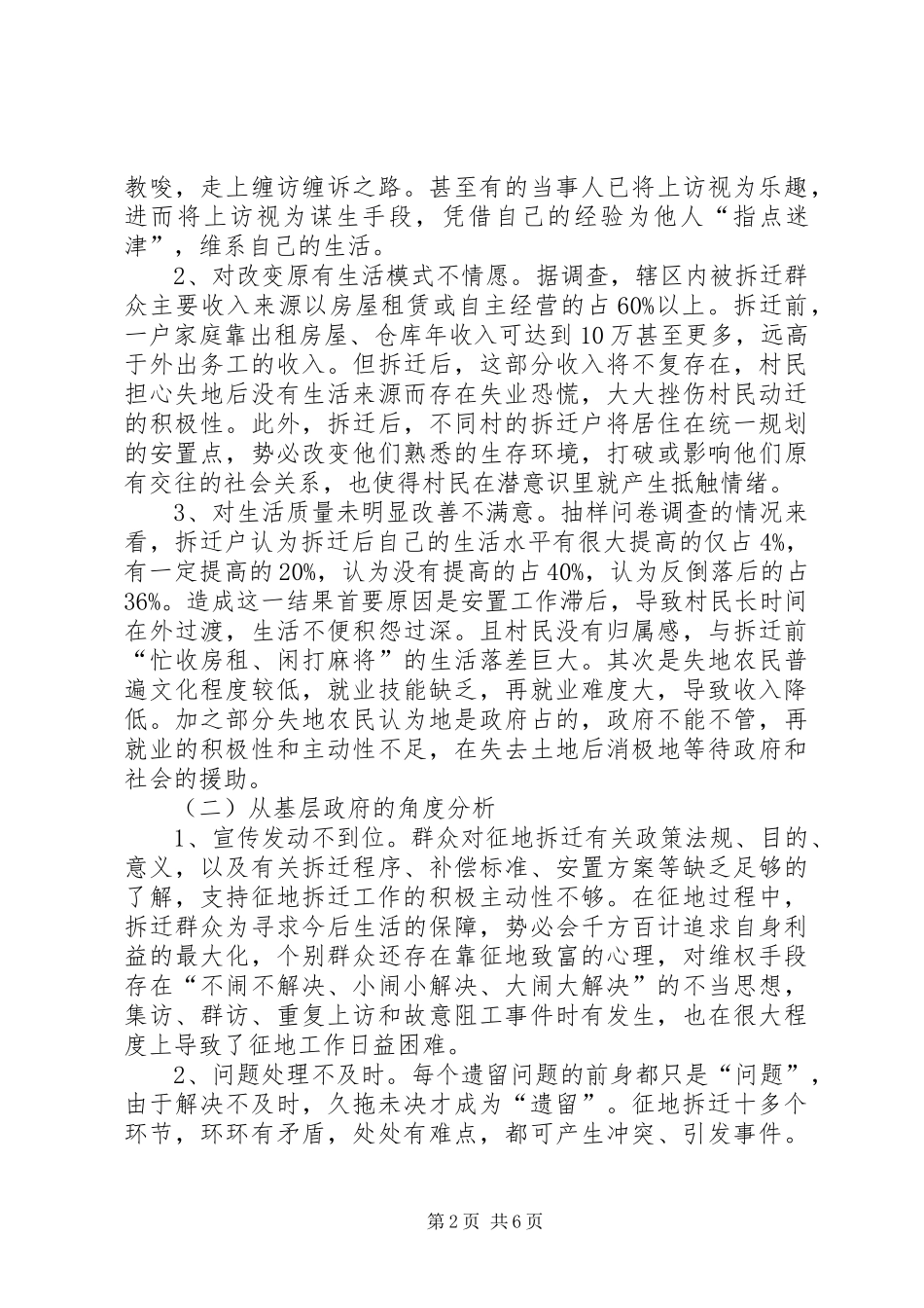有效解决拆迁安置遗留问题的思考_第2页