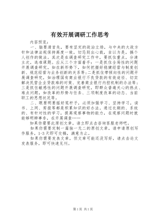 有效开展调研工作思考