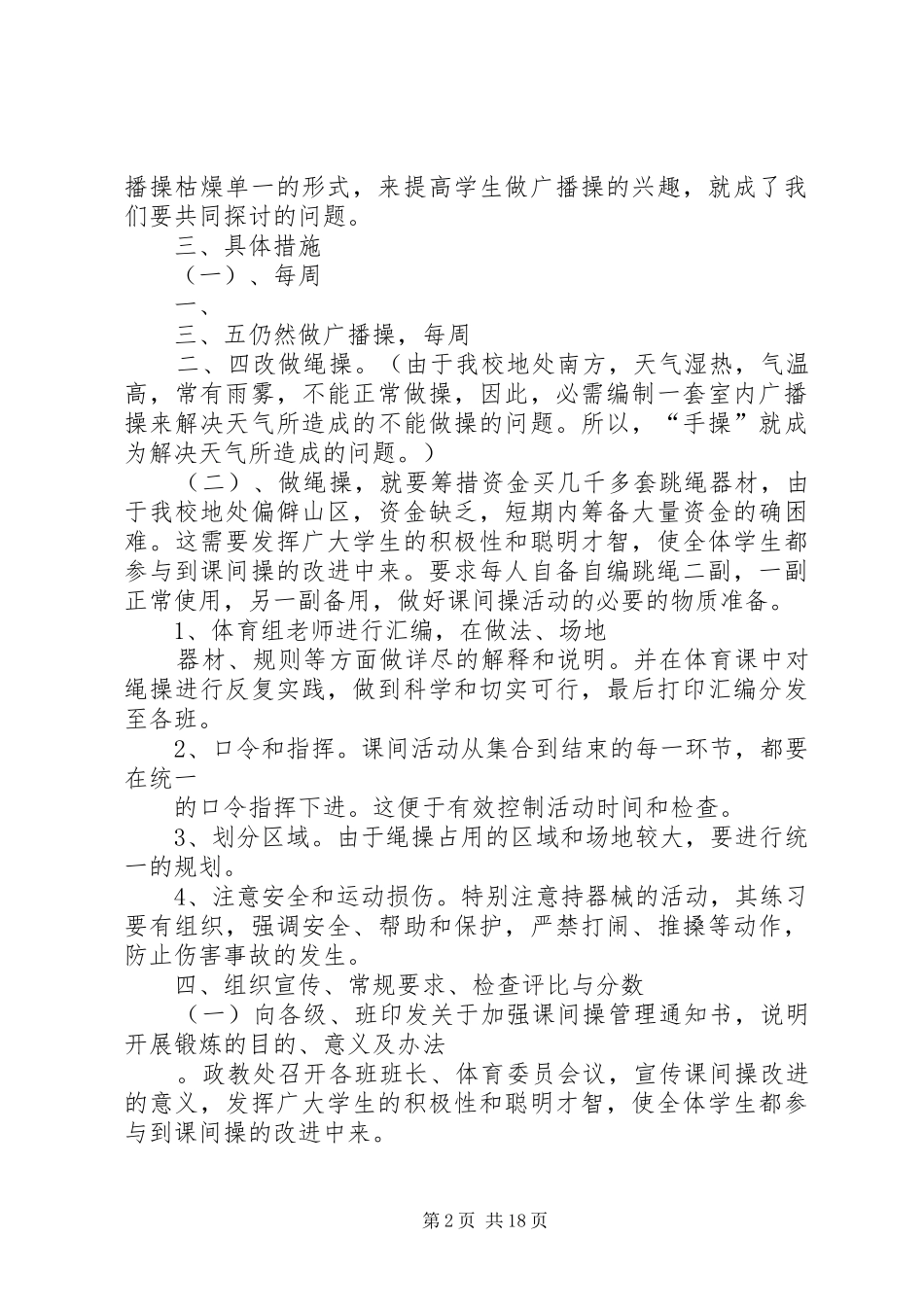 有效课间操组织_第2页