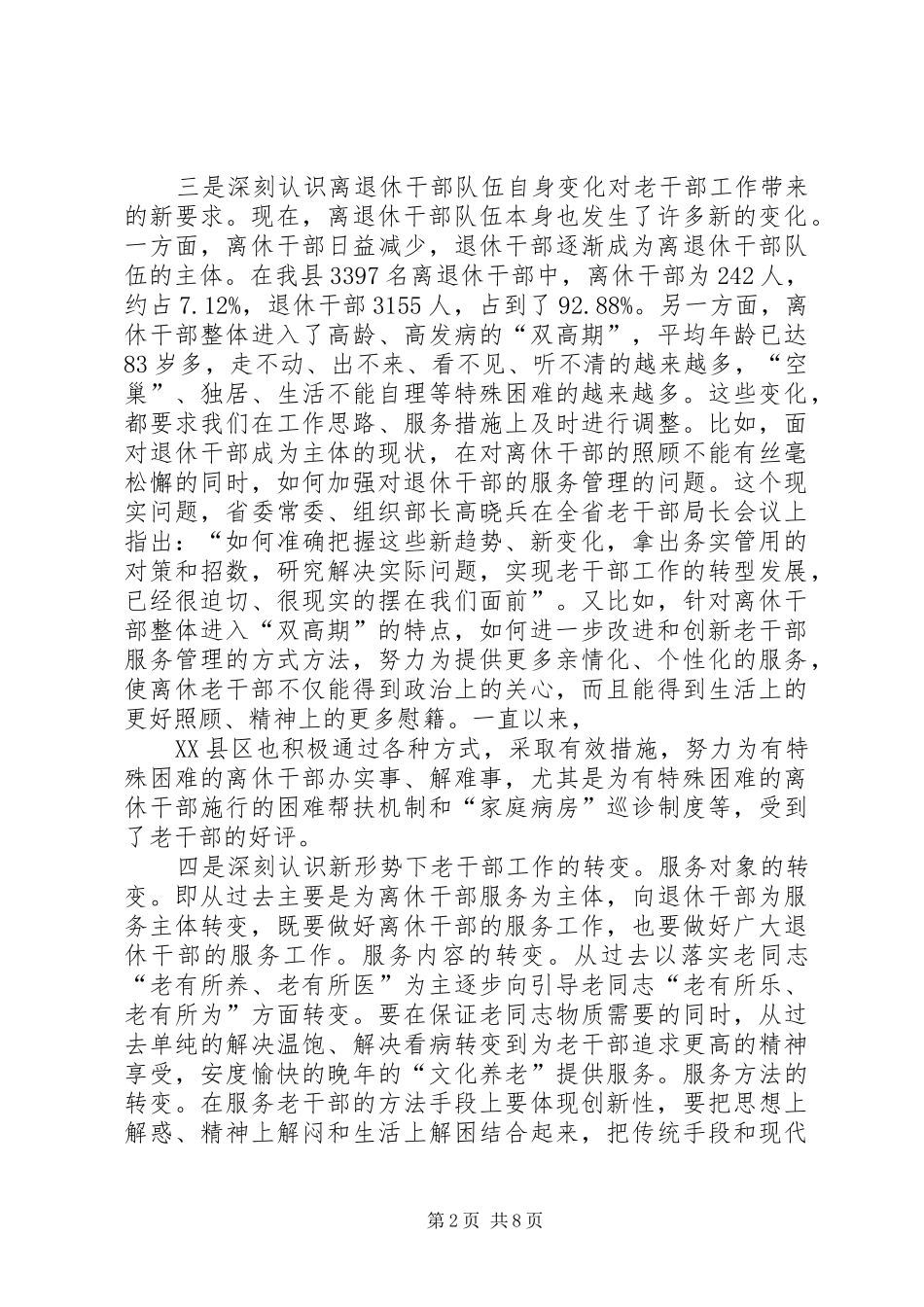 有效推动老干部工作转型发展_第2页