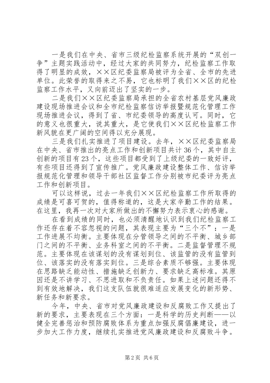 有效推进纪检监察工作调查研究报告_第2页