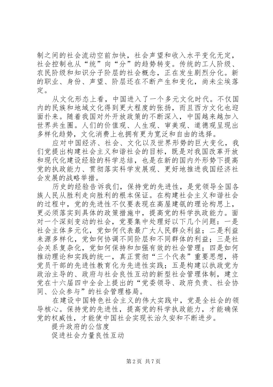 有效整合社会关系，促进社会和谐稳定_第2页