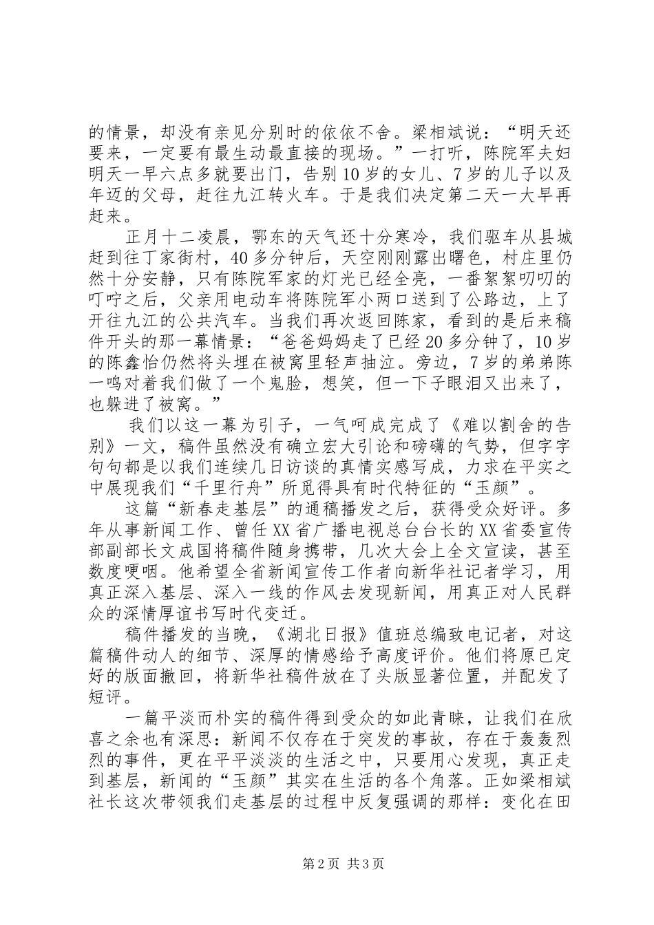 有心何处不真情真情_第2页