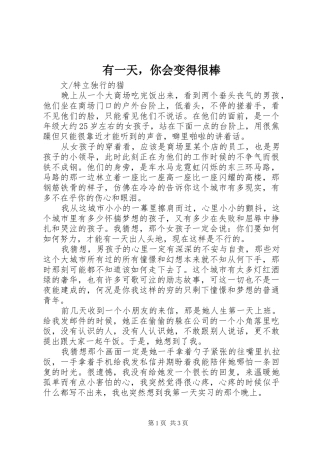 有一天，你会变得很棒