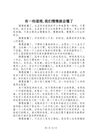 有一些道理我们慢慢就会懂了