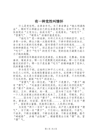 有一种党性叫情怀