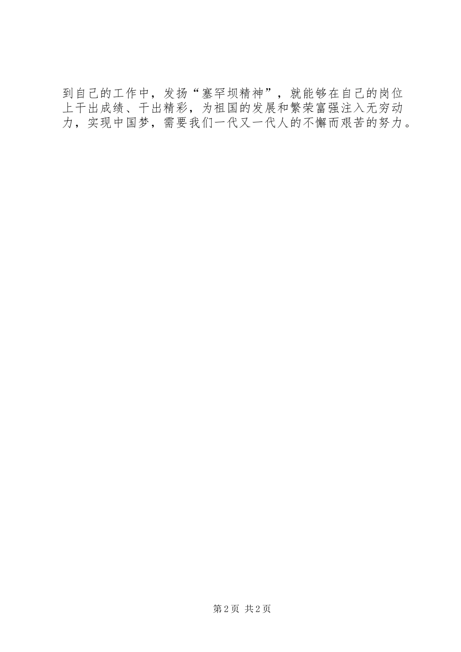 有一种精神叫塞罕坝精神讲话稿_第2页