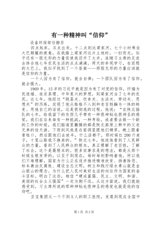 有一种精神叫信仰