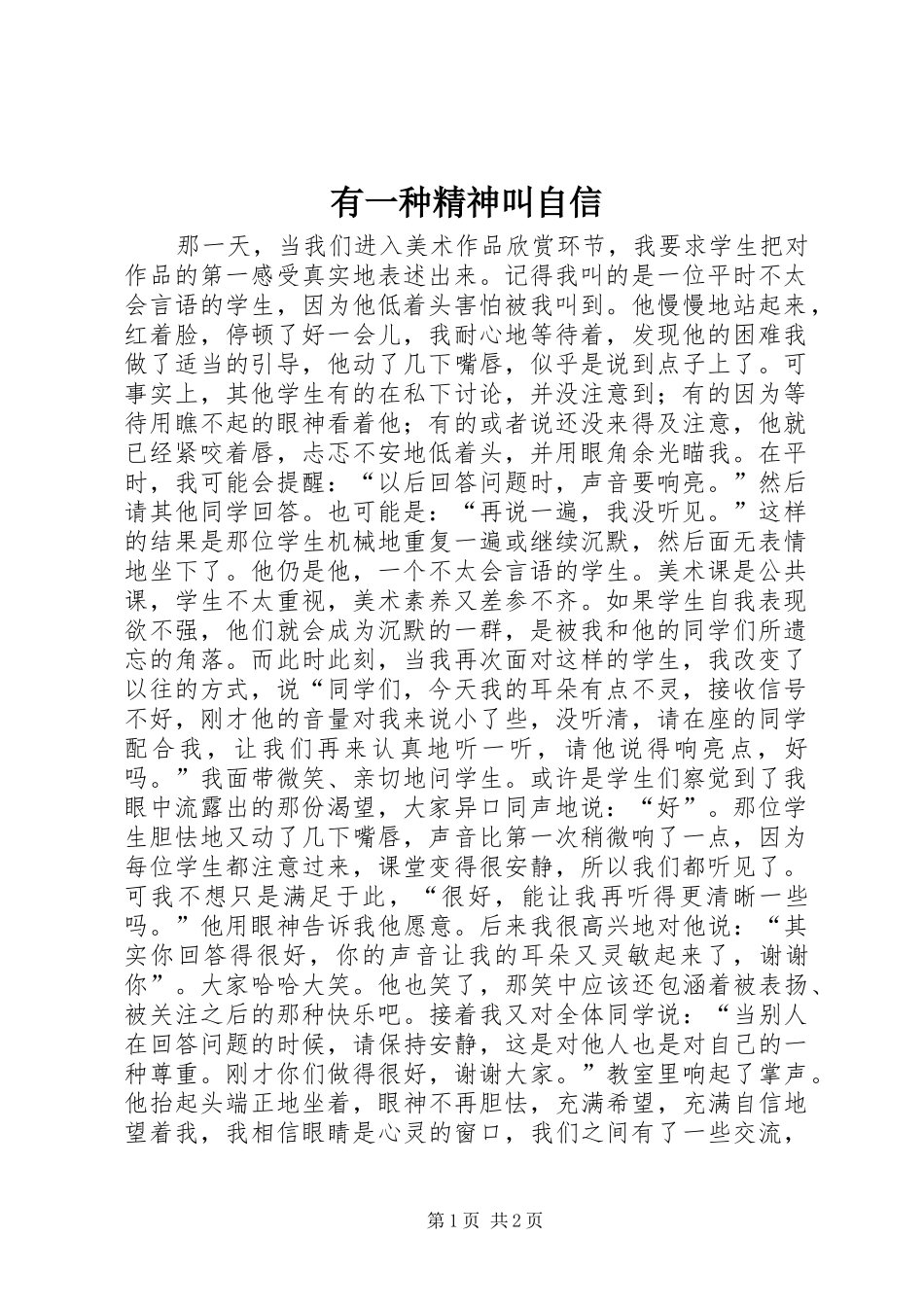 有一种精神叫自信_第1页