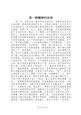 有一种精神叫自信