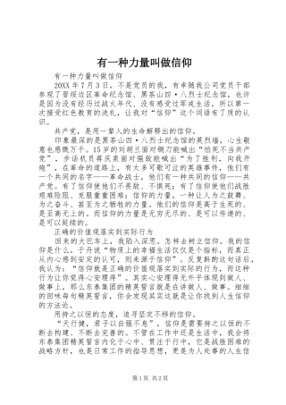 有一种力量叫做信仰