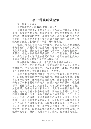 有一种美叫做诚信