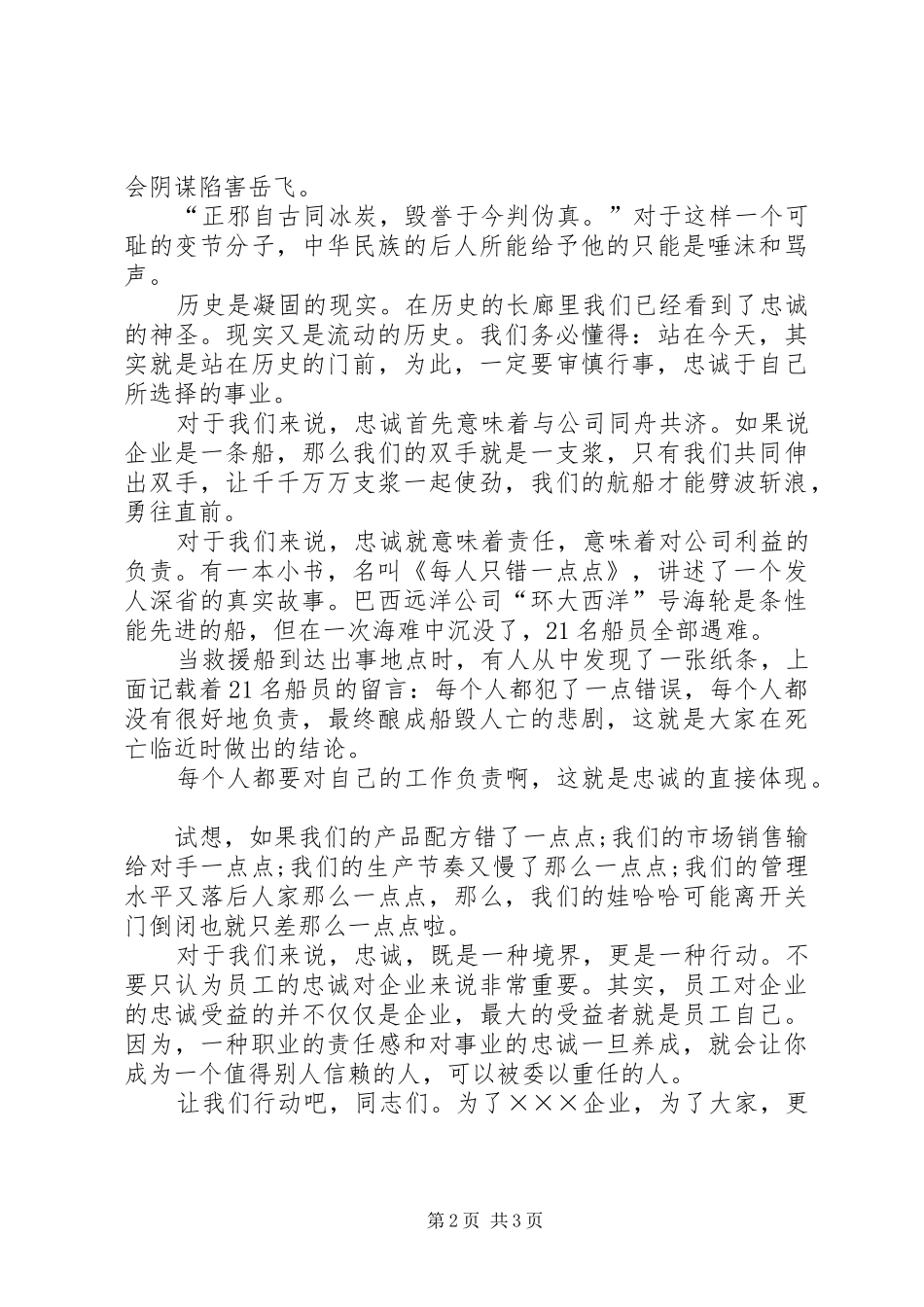 有一种品德叫忠诚演讲稿_第2页