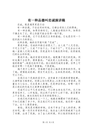 有一种品德叫忠诚演讲稿