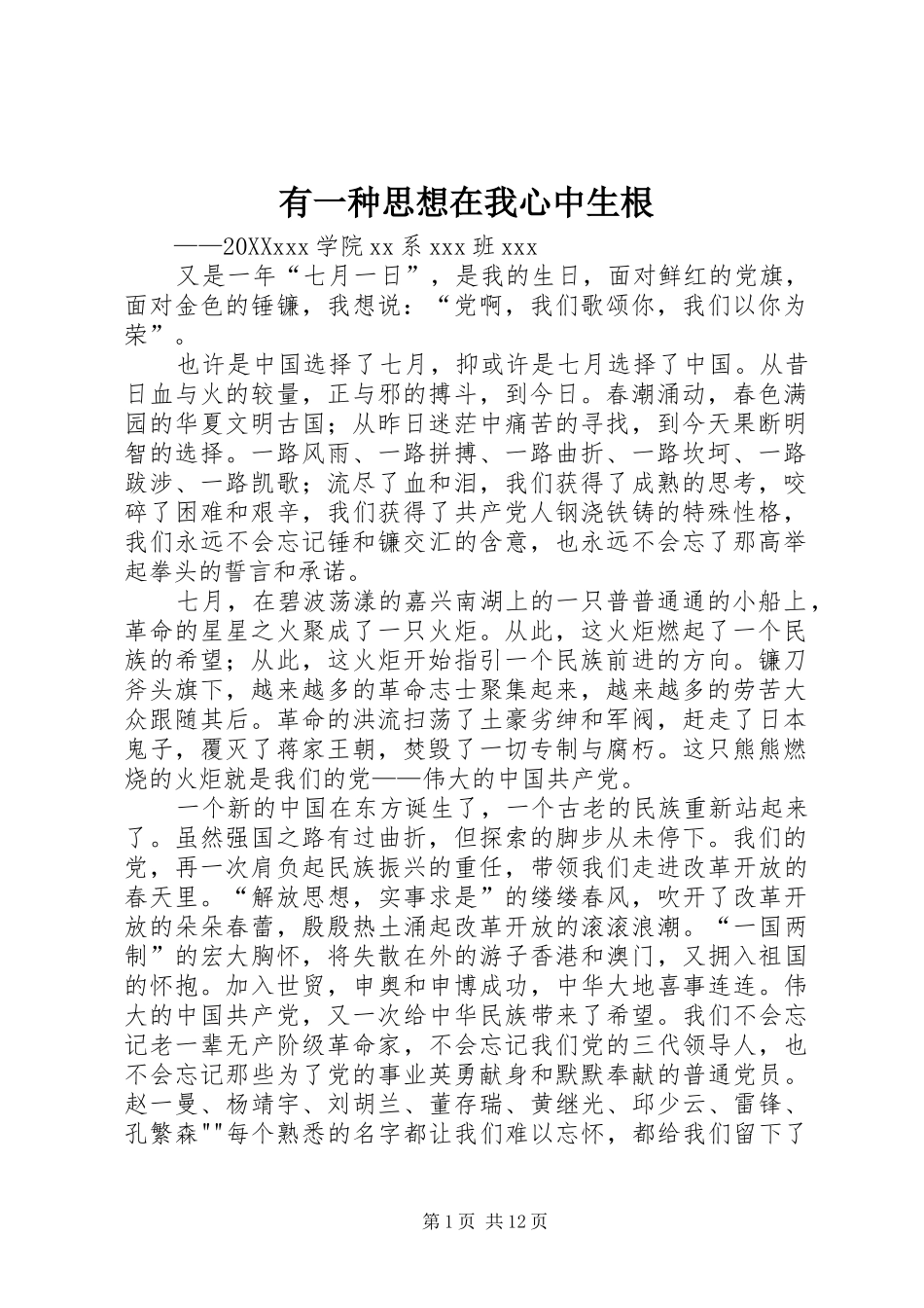 有一种思想在我心中生根_第1页