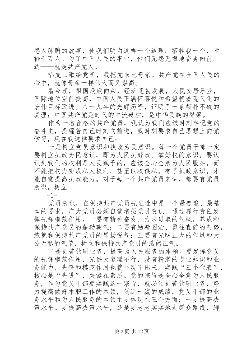 有一种思想在我心中生根_第2页