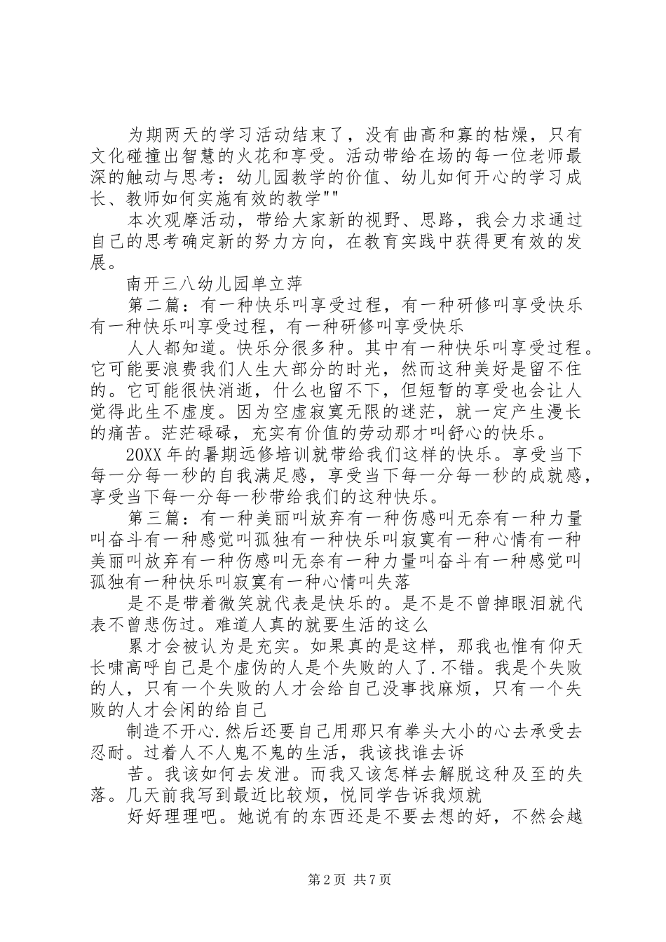 有一种享受叫学习五篇_第2页