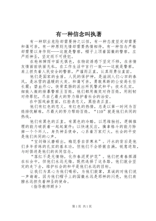 有一种信念叫执著