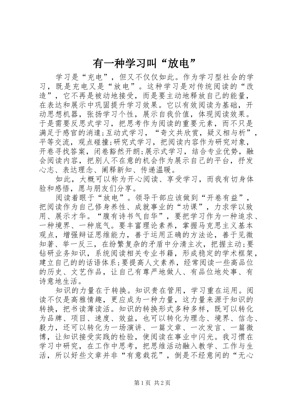 有一种学习叫放电_第1页