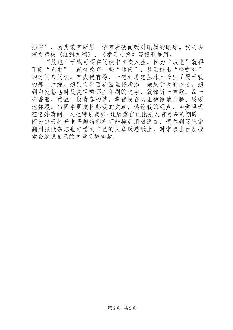 有一种学习叫放电_第2页