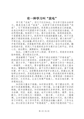 有一种学习叫放电